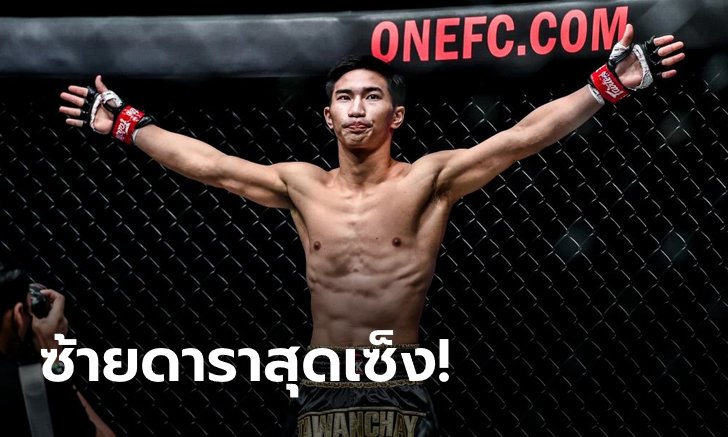ไวรัสทำพิษ! "ตะวันฉาย" ติดโควิด-19 ถอนชก ONE Championship กับ "เสมาเพชร"
