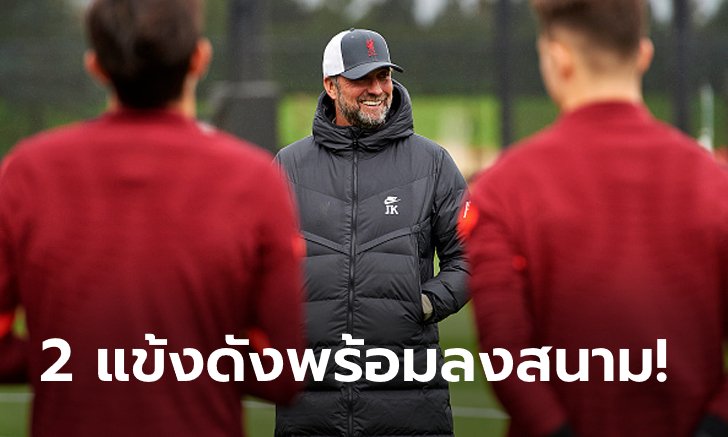 ข่าวดีแฟนหงส์! "คล็อปป์" ยันเอง "2 ตัวหลัก" ฟิตพร้อมบู๊แตน