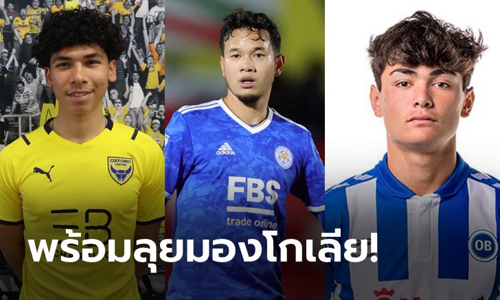 มาแล้ว! แบโผ 27 แข้งช้างศึก U23 ลุยศึกชิงแชมป์เอเชีย รอบคัดเลือก ที่มองโกเลีย