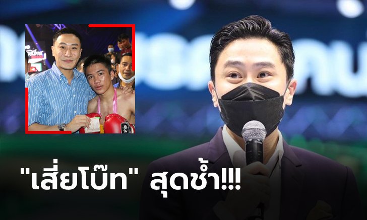 ไม่ต้องสงสัยอีกต่อไป! "ฟ้าวันใหม่" สารภาพสิ้นรับล้มมวยจริงศึกมวยมันส์วันศุกร์ (คลิป)