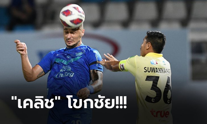 ฉลามคืนฟอร์มเก่ง! ชลบุรี เปิดรังเฉือน สุพรรณบุรี ท้ายเกม 1-0 ศึกไทยลีก