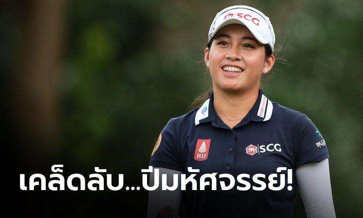 เคล็ดลับปีมหัศจรรย์ ของ "โปรจีน" อาฒยา ฐิติกุล