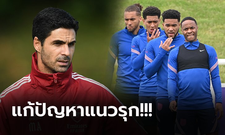 เป้าหมายแรก! สื่อดังเผย อาร์เซน่อล สนกระชาก ดาวยิงทีมชาติอังกฤษ ร่วมทัพ