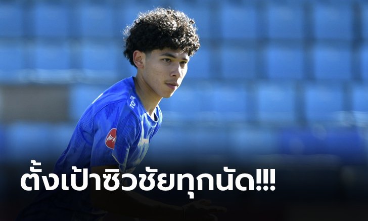 ฟิตพร้อมเต็มที่! "เบนจามิน" เผยมีความสุขมากที่กลับมาติดทีมชาติไทยอีกครั้ง