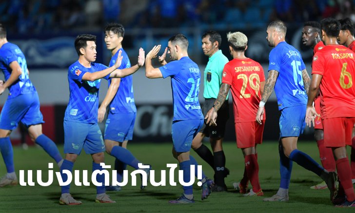 "คานยุค" ส่องไกลอย่างงาม! ชลบุรี เอฟซี ไล่เจ๊า เชียงใหม่ ยูไนเต็ด 1-1