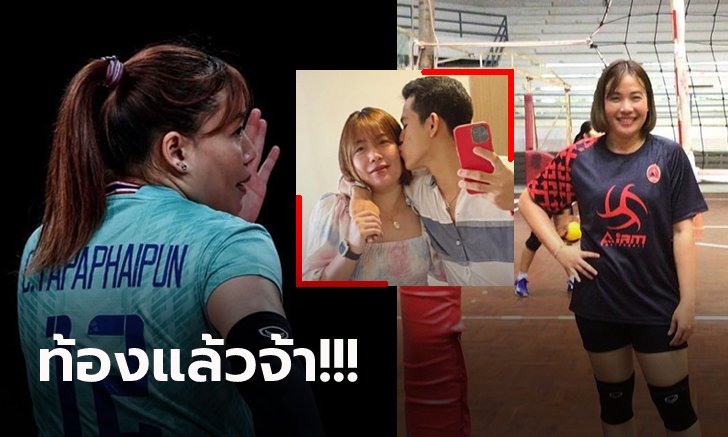 ข่าวดีของครอบครัว! ผลตรวจยัน "บะหมี่ ฐาปไพพรรณ" ลูกยางสาวตั้งครรภ์สมใจ (ภาพ)