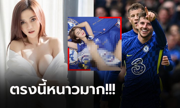 จัดหนักด้วยภาพนี้! "เชอรี่ สามโคก" แฮปปี้ เชลซี กระหน่่ำรัวผงาดยึดจ่าฝูงลีก (ภาพ)