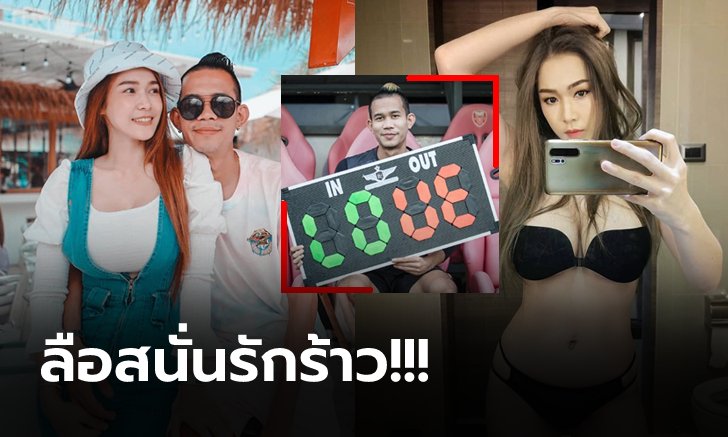 อะไรยังไง? "มิ่งฟ้า" ออกโรงเคลียร์ชัดสถานะแฟนหนุ่ม "สรรวัชญ์" แข้งราชบุรี (ภาพ)