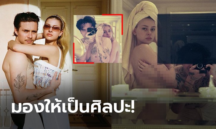 เรียกเมียแล้ว! "บรูคลีน เบ็คแฮม" ควงหวานใจ "นิโคลา" โชว์สยิวลงไอจี (ภาพ)