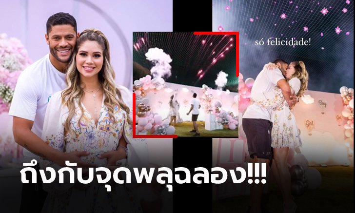 เล่นใหญ่ดาวล้านดวง! "ฮัลค์" จัดงานฉลองหลังรู้เพศลูกที่เกิดกับเมียใหม่ (คลิป)