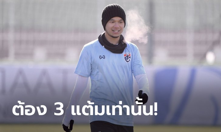 กัปตันพร้อมลุย! "ธนวัฒน์" มั่นใจหากช้างศึก U23 เล่นตามแผนชนะ มาเลเซีย ได้แน่นอน (คลิป)