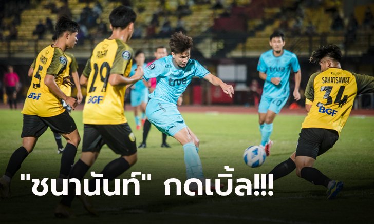 แบงค็อก บุกถล่ม ขอนแก่น เอฟซี 3-0 ทะลุรอบ 32 ทีม เอฟเอ คัพ