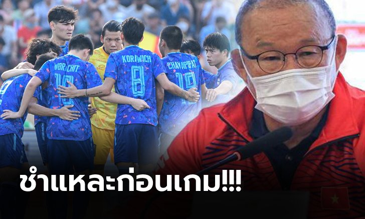 ไม่ต่างจากเดิม! "โค้ชปาร์ค" เชื่อทีมไทยมาเล่นแผนเดิมย้ำนักเตะไม่ต้องกลัวอดีต