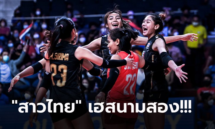 ไฮไลต์ "ลูกยางสาวไทย" ชนะ แคนาดา ศึกวอลเลย์บอลหญิง เนชั่นส์ ลีก 2022