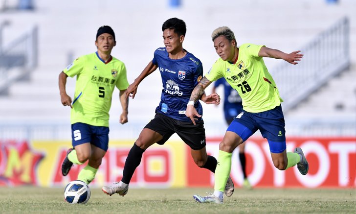 ทีมชาติไทย U19  ลับแข้งแพ้ ไทนาน ซิตี้ แชมป์ลีกจากไต้หวันไป 0-3