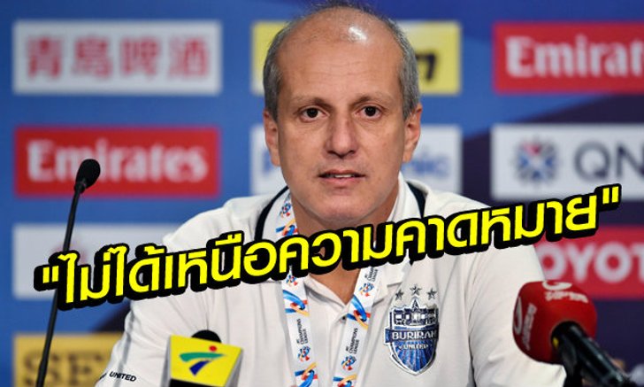 "กามา"ชี้บุรีรัมย์ฯทำการบ้านมาดีเกมดับกว่างโจว