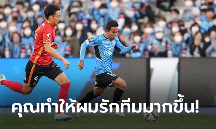 แอสซิสต์ปลดล็อก! คอมเมนต์แฟนบอลต่างชาติถึง "ชนาธิป" นัดล่าสุด (คลิป)