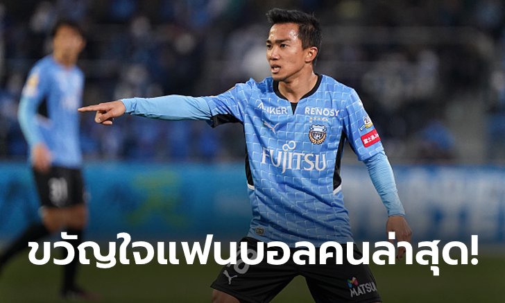 ระดับตัวท็อป! เผยข้อมูลเสื้อ "ชนาธิป" ขายดีสุดอันดับ 3 ในทีม ฟรอนตาเล่ (ภาพ)