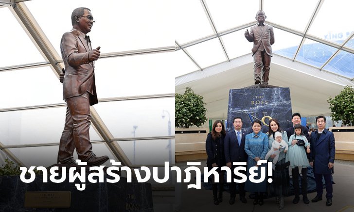 บุคคลที่รักของชาวเมือง! เลสเตอร์ ซิตี้ เปิดตัวอนุสาวรีย์ "คุณวิชัย" หน้าสนาม (ภาพ)