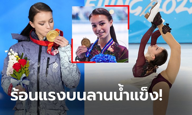 ที่ 1 ของโลก! เปิดวาร์ป "อันนา" สาวน้อยมหัศจรรย์สเก็ตลีลาแดนหมีขาว (ภาพ)