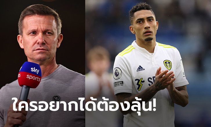 เป้าหมายเดียว! "มาร์ช" ไม่ยืนยันอนาคต "ราฟินญ่า" ลั่นต้องรอดตกชั้นให้ได้ก่อน