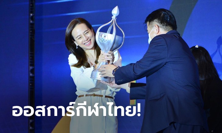 ช้างศึกผลงานแจ่ม! "มาดามแป้ง" ขึ้นเวทีรับรางวัลทีมกีฬาแห่งปี วันนักกีฬายอดเยี่ยม 2564
