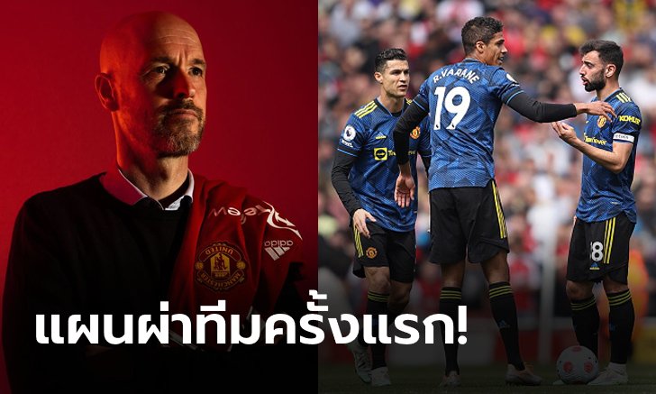 ออก 5 เข้า 3! "เทนฮาก" เตรียมเร่ขายแข้งผีร่วมครึ่งโหลเพื่อสร้างทีมใหม่