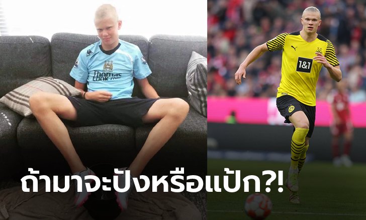 "ฮาลันด์" เหมาะสมกับ แมนเชสเตอร์ ซิตี้ แค่ไหน? [OPINION]