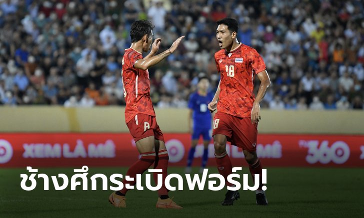 สามแต้มสวยหรู! ไทย อัด กัมพูชา 5-0 การันตีเข้าตัดเชือกซีเกมส์