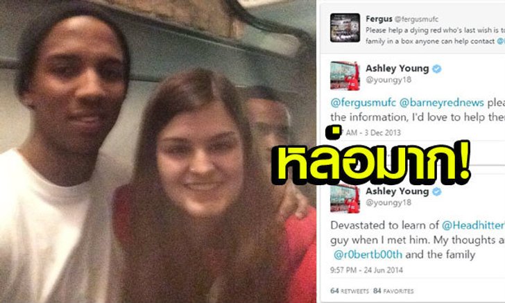 ปรบมือรัวๆ! สาวกเรือใบเผย "แอชลี่ย์ ยัง" ใจหล่อขั้นเทพ