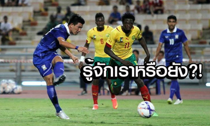 คอมเม้นแฟนบอลแคเมอรูนและคนแอฟริกันหลังเกมพบ"ช้างศึก"