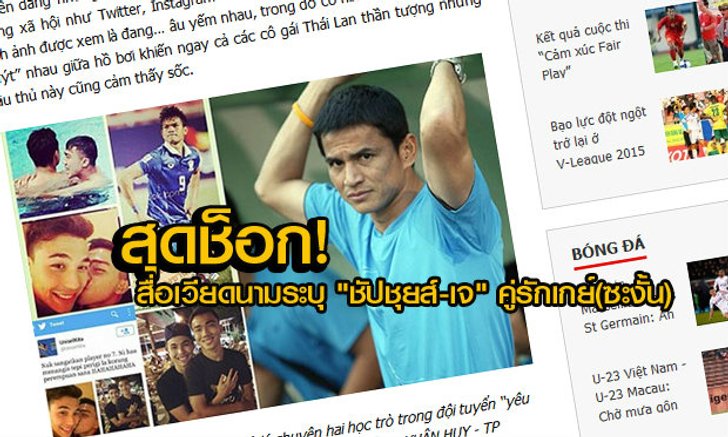 ช็อก! ผสมอึ้ง สื่อเวียดนามตีข่าว "เมสซี่เจ-ชัปปุยส์" เป็นคู่รักเกย์ (ซะงั้น!)