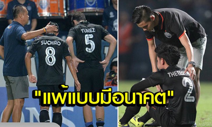การพ่ายแพ้อย่างน่าผิดหวัง แต่ยังมีอนาคตของ "ปราสาทสายฟ้า"