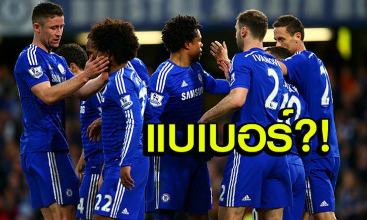 เผยสถิติโอกาสเชลซีคว้าแชมป์สูงถึง 97.6 เปอร์เซ็นต์