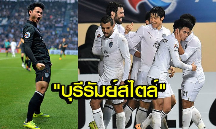 "บุรีรัมย์สไตล์" บนเกมสุดระทึก บุกฟัดซองนัม เย็นนี้