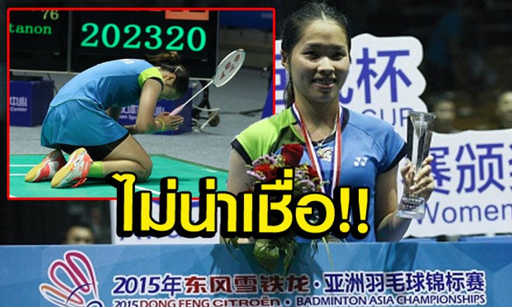 คอมเม้นต์แฟนแบดชาวจีนและต่างชาติ หลังเมย์ซิวแชมป์