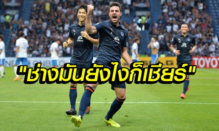 ชัยชนะบนความเจ็บปวดของ"บุรีรัมย์ ยูไนเต็ด"