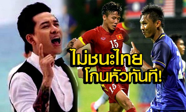 "ป็อปสตาร์ดังเวียดนาม" ประกาศโกนหัวทันที หากไม่ชนะ เย็นวันนี้!