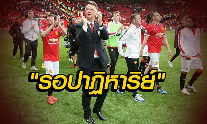 หรือ"ผีแดง"จะได้เท่านี้จริงๆ!