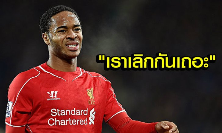 ไม่เห็นอนาคต! "ราฮีม" ขอย้ายหนี-"หงส์" ขายแน่ถ้าค่าตัวโอเค