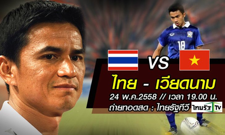 ช้างศึกพร้อมรบ! ส่องรายชื่อ 11 คนแรก ที่คาดว่าจะลงสนามเย็นนี้