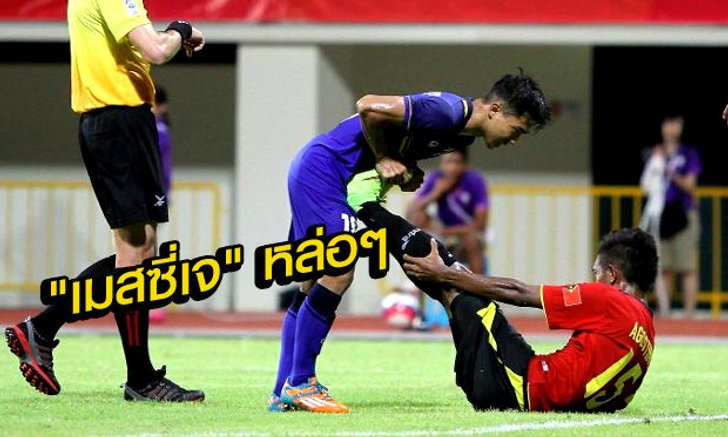 แชร์สนั่น ภาพ เมสซี่เจกดตะคริวให้คู่แข่ง แม้โดนหวดตลอดทั้งเกม