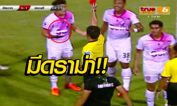 สระบุรีแสบ! เอาเทปคาดหน้าอกเสื้อเกมเยือนชัยนาท