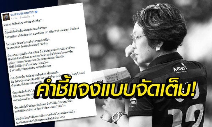 คำชี้แจงจ้า "กรุณา ชิดชอบ" กรณี บุรีรัมย์ดราม่า แอดมินดราม่า หรือ ป้าต่ายดราม่า!