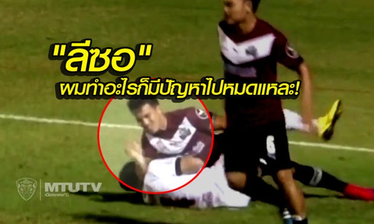 "ลีซอ" ชักศอกใส่ "เจ้าไดร์" ปิยพล ตัดพ้อ "ผมทำอะไรก็มีปัญหาหมดแหละ"? (+คลิปจังหวะชักศอก)