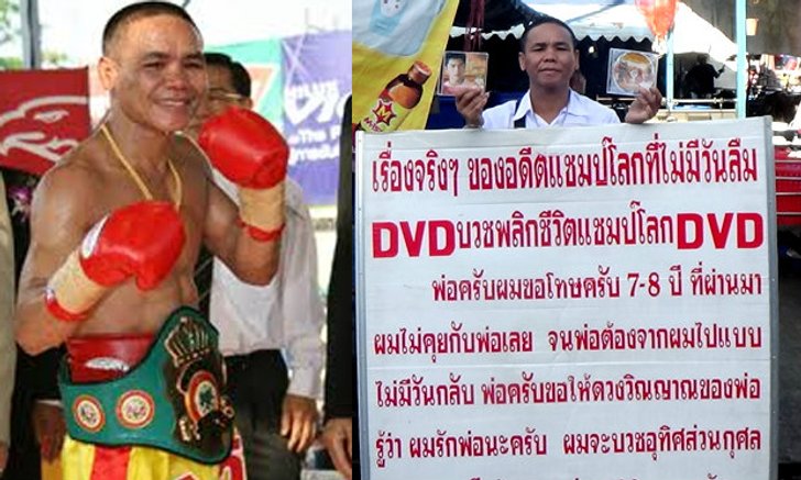"ไอ้แรมโบ้" รัตนพล ส.วรพิน ชีวิตที่ผกผัน เกือบฆ่าตัวตาย สุดท้ายเดินขายซีดีเรื่องราวชีวิตตัวเอง