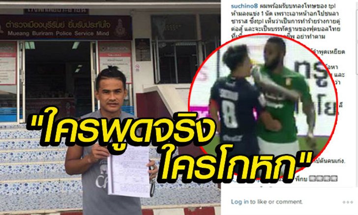 สารจาก"สุเชาว์"หลังแจ้งความข้อหาถูกหมิ่นประมาท