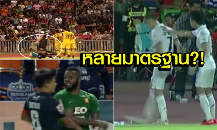 กระแสคอมเม้นต์แฟนบอลไทย "โทษแบนหลายมาตรฐาน"
