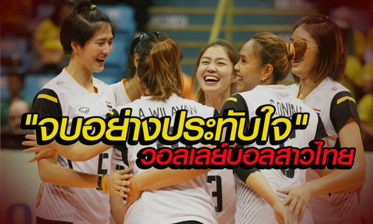 บทสรุปผลงานลูกยางสาวไทย "เวิลด์ กรังด์ปรีซ์ 2015"