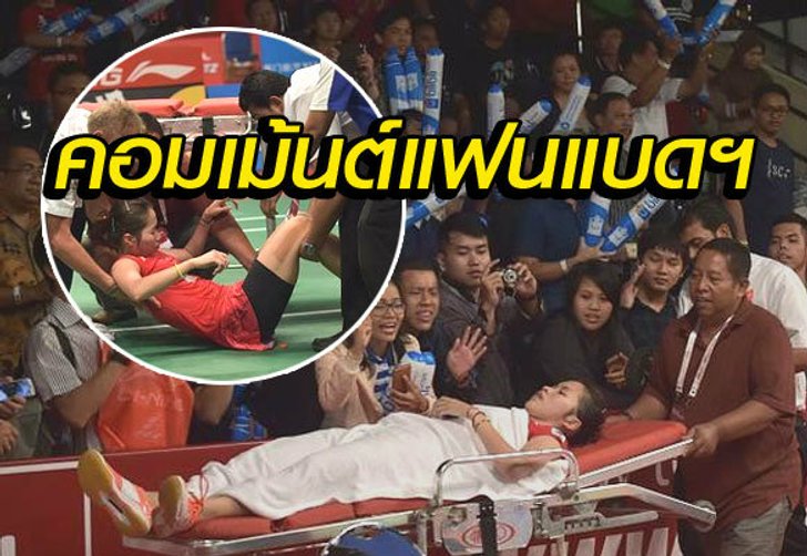 หลัง"น้องเมย์"ได้รับบาดเจ็บจนต้องขอยอมแพ้